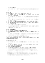[식품학, 식품영양학] 포도의 특징과 효능 및 영양성분(식품학)-16