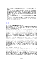 [식품학, 식품영양학] 포도의 특징과 효능 및 영양성분(식품학)-17