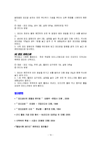 [식품학, 식품영양학] 포도의 특징과 효능 및 영양성분(식품학)-19