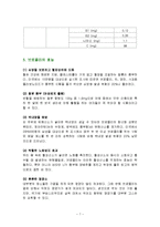 [식품학, 식품영양학] 브로콜리의 특징과 효능 및 영양성분(식품학)-7