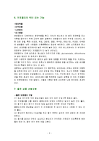 [식품학, 식품영양학] 브로콜리의 특징과 효능 및 영양성분(식품학)-9