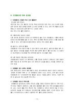 [식품학, 식품영양학] 브로콜리의 특징과 효능 및 영양성분(식품학)-10