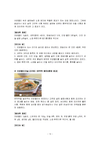 [식품학, 식품영양학] 브로콜리의 특징과 효능 및 영양성분(식품학)-13