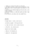 [식품학, 식품영양학] 브로콜리의 특징과 효능 및 영양성분(식품학)-14