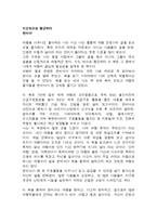 (독서 감상문) 지도밖으로 행군하라 - 한비야-1