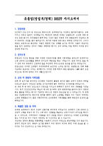 [자기소개서] 유통업(영업부/경력) BEST 자기소개서-3