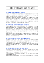 [자기소개서] 유통업(영업관리/경력) BEST 자기소개서-3
