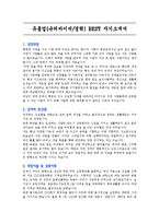 [자기소개서] 유통업(슈퍼바이저/경력) BEST 자기소개서-3