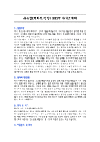 [자기소개서] 유통업(백화점/신입) BEST 자기소개서-3
