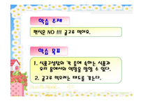 [영양교육 및 상담] 식품구성탑 영양교육 수업 ppt자료-2