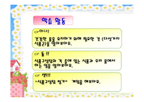 [영양교육 및 상담] 식품구성탑 영양교육 수업 ppt자료-3