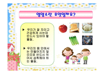 [영양교육 및 상담] 식품구성탑 영양교육 수업 ppt자료-6