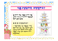 [영양교육 및 상담] 식품구성탑 영양교육 수업 ppt자료-8