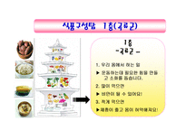 [영양교육 및 상담] 식품구성탑 영양교육 수업 ppt자료-9