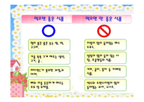 [영양교육 및 상담] 식품구성탑 영양교육 수업 ppt자료-14