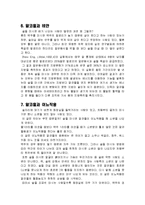 [알코올과 비만(알코올과 비만의 관계)] 알코올과 비만(알코올과 비만의 관계)-6