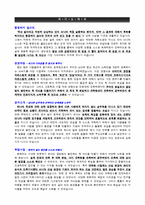 [자기소개서] 롯데건설 지원자 자기소개서 [그룹사 인사팀 출신 현직 컨설턴트 작성]-1