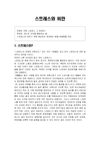 [스트레스와 비만(스트레스와 비만의 관계)] 스트레스와 비만(스트레스와 비만의 관계)-2