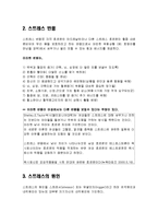 [스트레스와 비만(스트레스와 비만의 관계)] 스트레스와 비만(스트레스와 비만의 관계)-3
