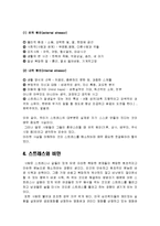 [스트레스와 비만(스트레스와 비만의 관계)] 스트레스와 비만(스트레스와 비만의 관계)-4