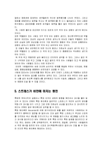 [스트레스와 비만(스트레스와 비만의 관계)] 스트레스와 비만(스트레스와 비만의 관계)-5