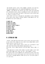 [스트레스와 비만(스트레스와 비만의 관계)] 스트레스와 비만(스트레스와 비만의 관계)-6