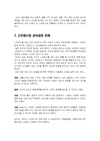 [스트레스와 비만(스트레스와 비만의 관계)] 스트레스와 비만(스트레스와 비만의 관계)-7