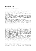 [스트레스와 비만(스트레스와 비만의 관계)] 스트레스와 비만(스트레스와 비만의 관계)-8