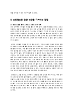 [스트레스와 비만(스트레스와 비만의 관계)] 스트레스와 비만(스트레스와 비만의 관계)-9