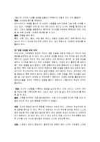 [스트레스와 비만(스트레스와 비만의 관계)] 스트레스와 비만(스트레스와 비만의 관계)-10
