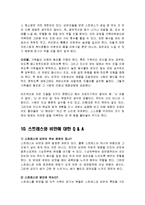 [스트레스와 비만(스트레스와 비만의 관계)] 스트레스와 비만(스트레스와 비만의 관계)-11