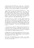 [독후감] 은희경의 `타인에게 말걸기` 작품분석 및 서평-5