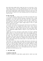 [영문학, 영미문학, 셰익스피어,영국역사] 셰익스피어시대의 시대상-2