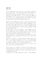 (독서 감상문) 마지막 잎새 - 오헨리-1