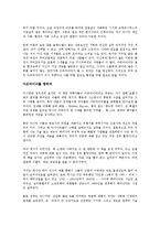 [사회과학 개론] 아웃라이어를 읽고 - 성공한 사람들의 인생법칙-4