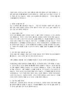 [독후감] 엘리자베스 퀴블러 로스의 `인생수업`에 대한 서평(A+독후감)-2