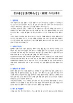 [자기소개서] 정보통신업(통신회사/신입) BEST 자기소개서-3