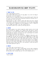 [자기소개서] 정보통신(회로설계/신입) BEST 자기소개서-3