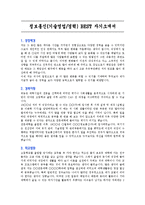 [자기소개서] 정보통신(기술영업/경력) BEST 자기소개서-3