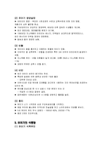 [생애주기 영양학] 유아기 영양관리(유아의 성장 발달과 영양관리)-6