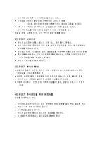 [생애주기 영양학] 유아기 영양관리(유아의 성장 발달과 영양관리)-7