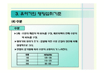 [생애주기영양학] 유아기 영양관리 ppt자료(유아의 성장 발달과 영양관리)-16