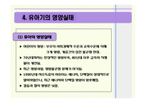 [생애주기영양학] 유아기 영양관리 ppt자료(유아의 성장 발달과 영양관리)-19