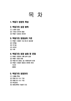 [생애주기영양학] 아동기(학동기) 영양관리(학동기의 성장발육 및 영양관리)-1