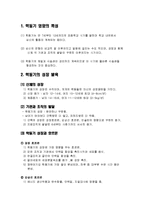 [생애주기영양학] 아동기(학동기) 영양관리(학동기의 성장발육 및 영양관리)-2