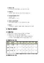 [생애주기영양학] 아동기(학동기) 영양관리(학동기의 성장발육 및 영양관리)-8