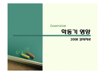 [생애주기 영양학] 아동기(학동기) 영양관리ppt(학동기의 성장발육 및 영양관리)-1