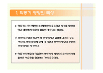 [생애주기 영양학] 아동기(학동기) 영양관리ppt(학동기의 성장발육 및 영양관리)-3