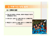 [생애주기 영양학] 아동기(학동기) 영양관리ppt(학동기의 성장발육 및 영양관리)-5