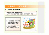 [생애주기 영양학] 아동기(학동기) 영양관리ppt(학동기의 성장발육 및 영양관리)-6
